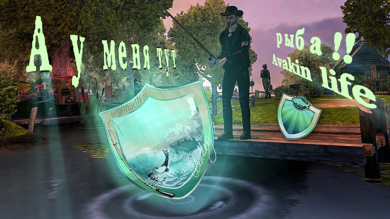 КАК БЫСТРО ПОЛУЧИТЬ НОВЫЙ ЗНАЧОК РЫБАЛКА 2023 AVAKIN LIFE перезалив