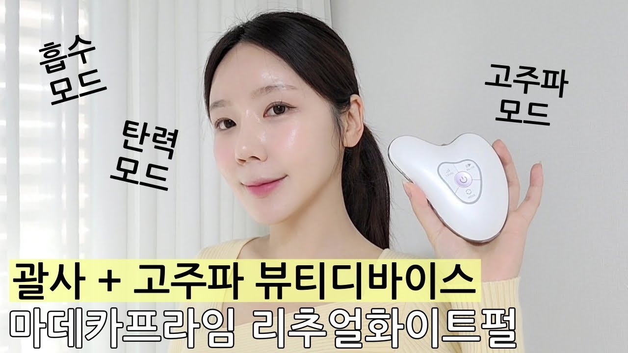 괄사 + 고주파 뷰티디바이스 센텔리안24 마데카프라임 리추얼화이트펄 얼굴부터 바디까지  OK