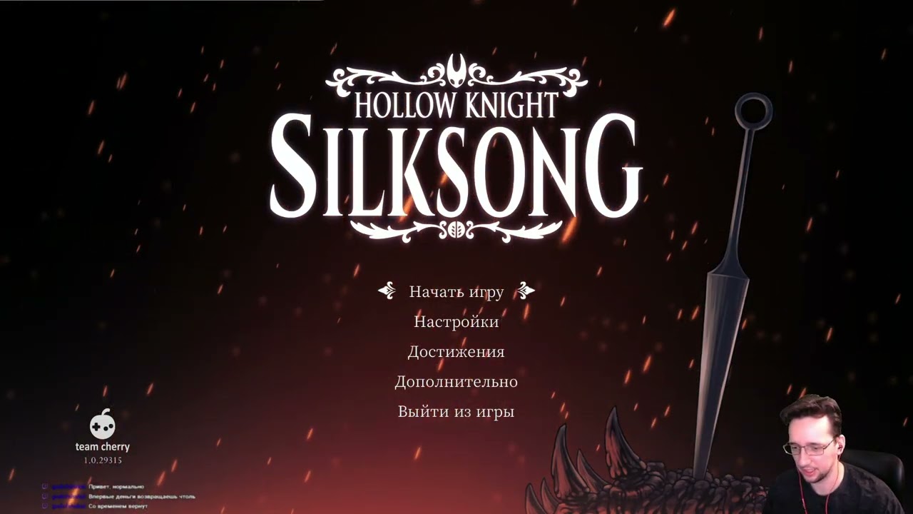 ЗАПИСЬ СТРИМА Hollow Knight Silksong 05.02.26