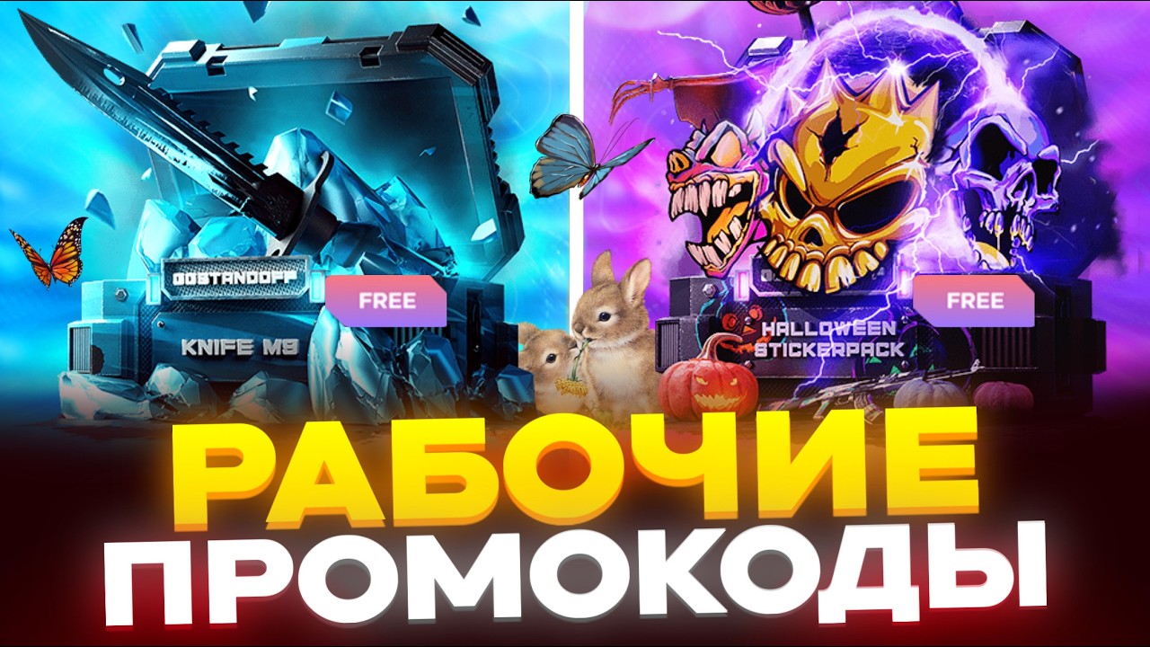 СЕКРЕТНЫЕ ПРОМОКОДЫ НА GGSTANDOFF! РАБОЧИЕ ПРОМОКОДЫ НА STANDOFF 2 ГГСТАНДОФФ!