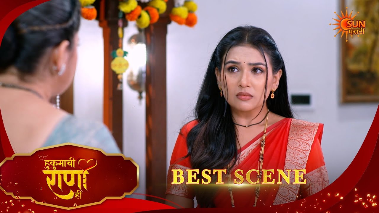 Hukumachi Raani Hee | हुकुमाची राणी ही | Best Scene |03 Feb 2026 | Marathi Serial | Sun Marathi
