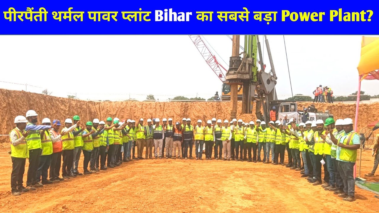 Pirpainti power plant Bhagalpur bihar | adani power plant pirpainti bhagalpur bihar #bihar 