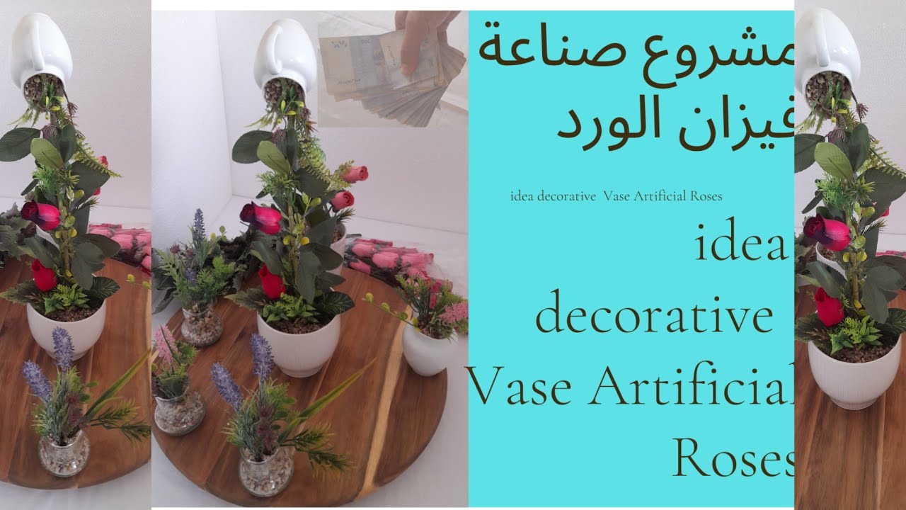 مشروع صناعة ديكور فيزان الورد الإصطناعيidea decorative  Vase Artificial Roses