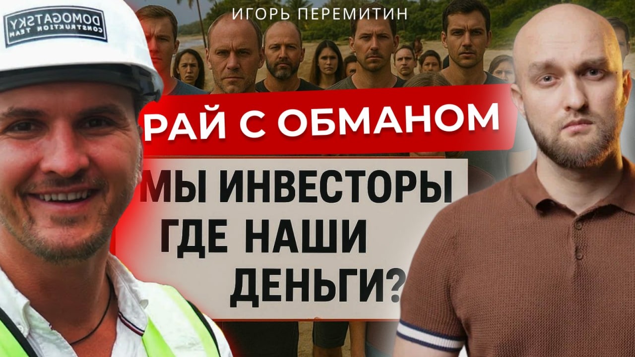 БАЛИ — ПРОВАЛ ИНВЕСТОРОВ! Как я попал в ловушку и потерял деньги