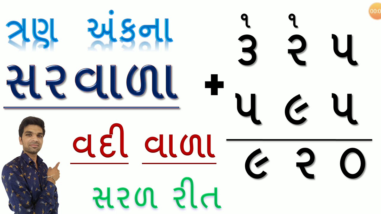 Sada Saravala |Gare thi Shikhie | Saravala Karava Ni Rit |Maths In Gujarati| Maths |By YB Education|