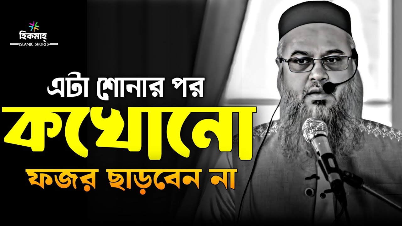 জীবন বদলে দেয়া লেকচার ❤️ || সামর্থ থাকলে কথাগুলো জোর করে শোনাতাম || প্রফেসর মোখতার আহমেদ | Hikmah