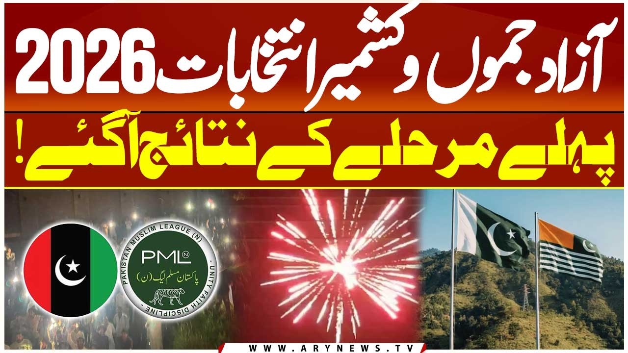 AJK Election 2026 || First Phase Unofficial Results Announced