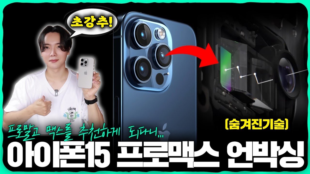 메인폰 이걸로 갈아탑니다. '아이폰15 프로맥스' 블루 티타늄 언박싱!