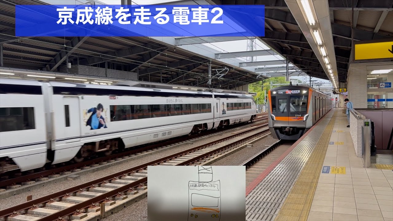 [京成線]京成線を走る電車2[浅草線]