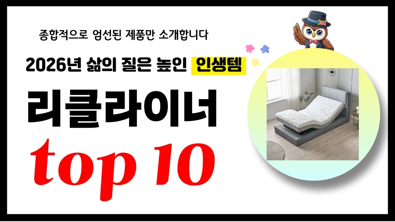 리클라이너 추천! 2026년 삶의 질을 높여줄 역대급 가성비 인기상품TOP10