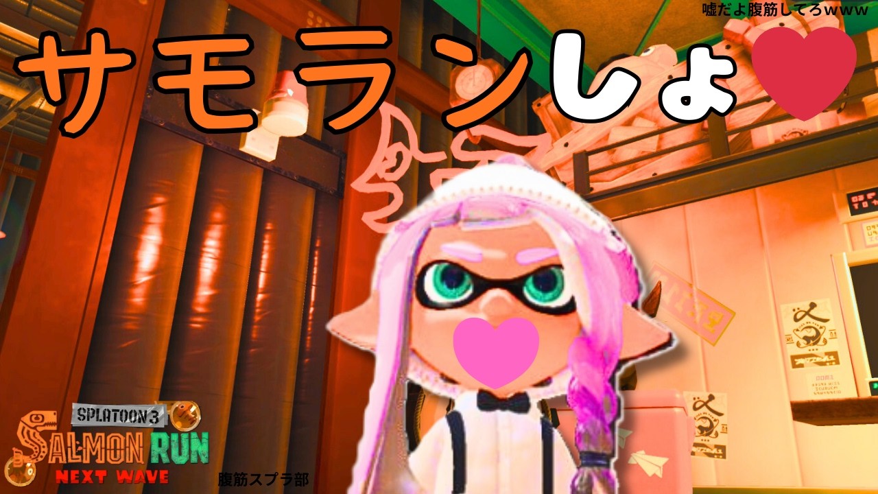 サムネに騙されたやつと一緒に筋トレする【腹筋スプラ部ビッグラン支部】