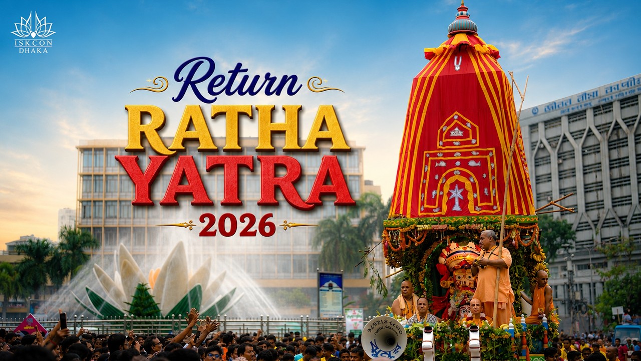 শ্রী শ্রী জগন্নাথ দেবের উল্টো রথযাত্রা ২০২৬ || Return Ratha Yatra Festival 2026