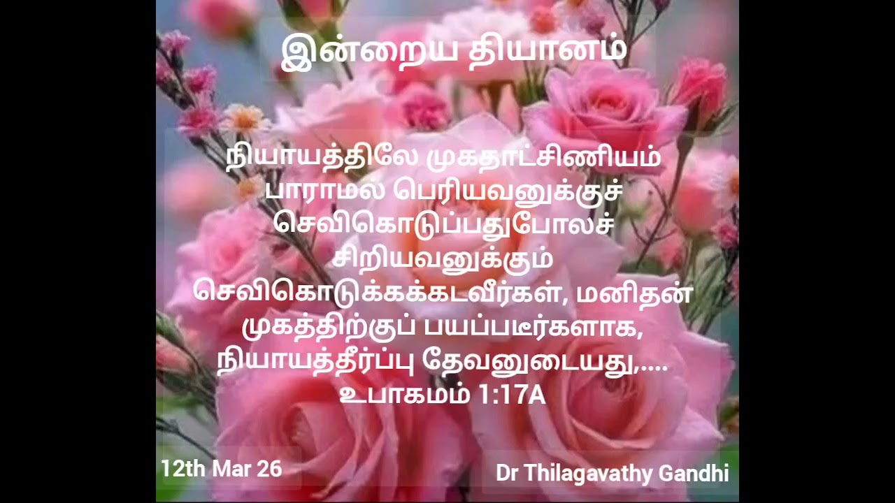 முகதாட்சண்யம் பாராமல்