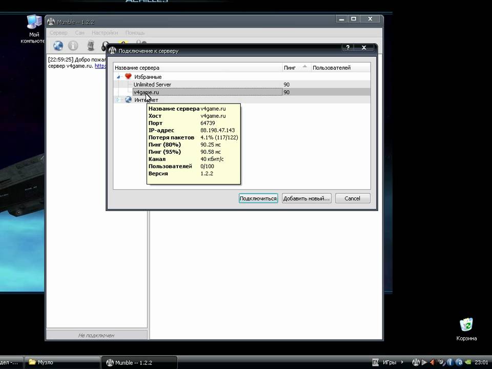 Установка и настройка Mumble