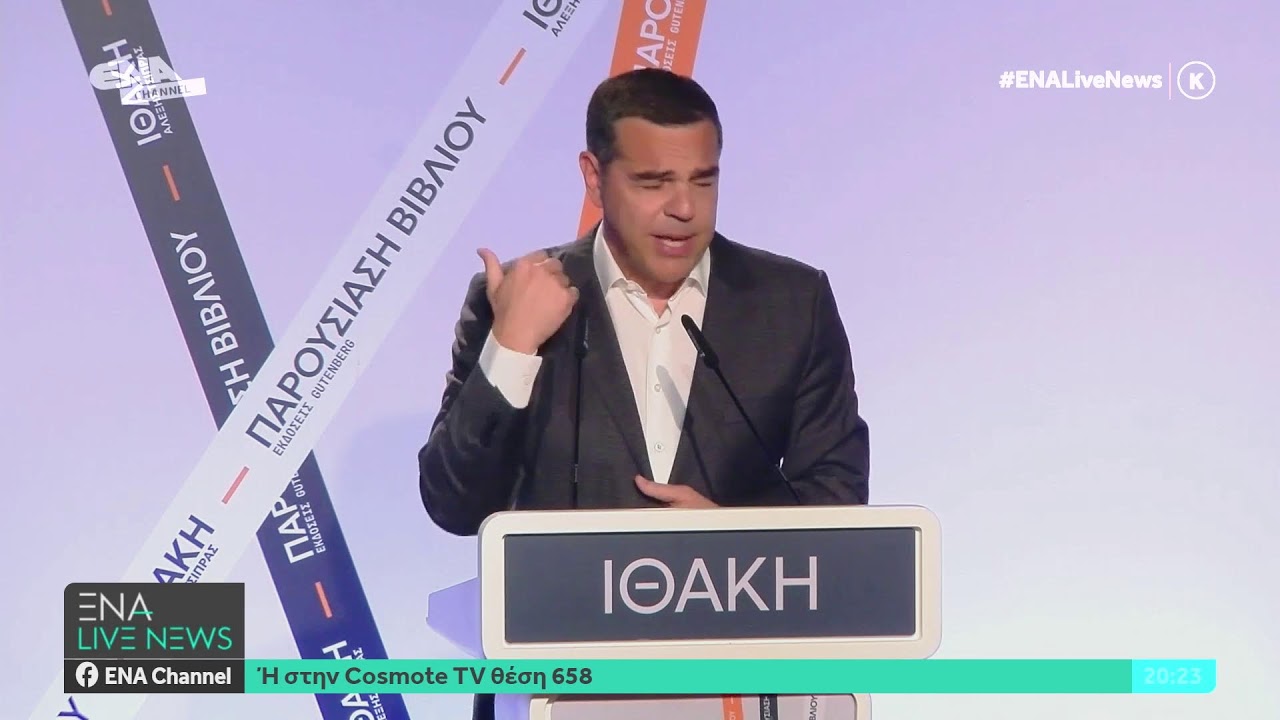 ΔΕΙΤΕ ΤΩΡΑ ΤΗΝ ΕΚΠΟΜΠΗ ΕΝΑ LIVE 19 03 26