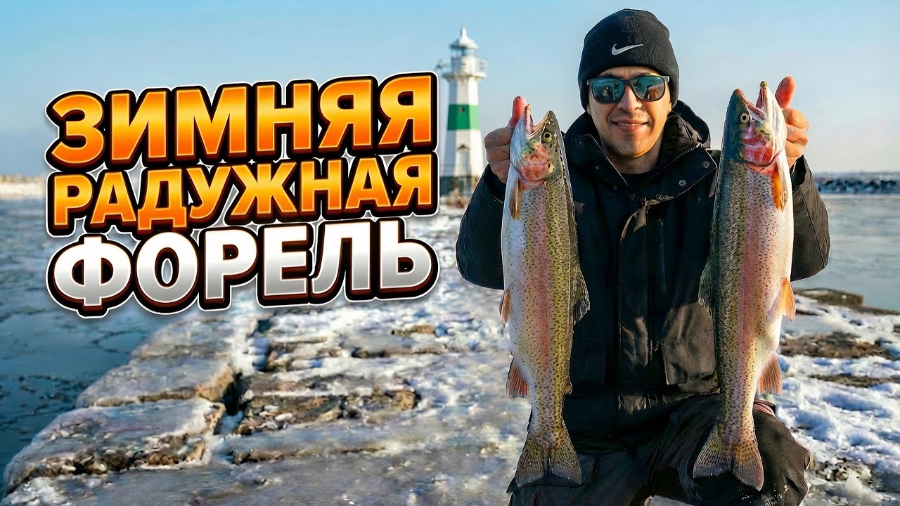 Зимняя рыбалка на озере ❄️ Поймал радужную форель (Steelhead)