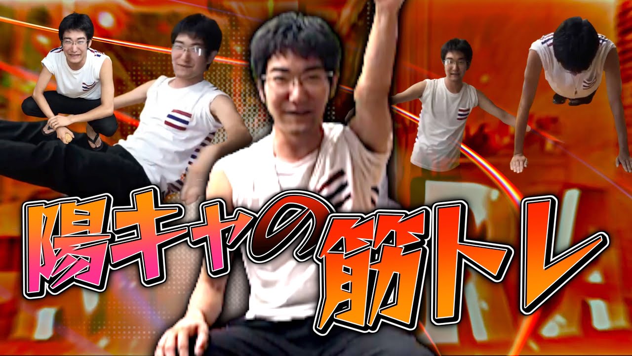 【細マッチョ】陽キャラの筋トレ10選