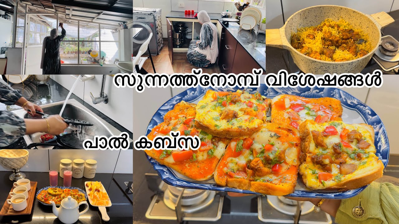 സുന്നത്ത്നോമ്പ് വിശേഷങ്ങൾ/#Ramadan deep cleaning Day-5/#Palkabsa #Easysnacks