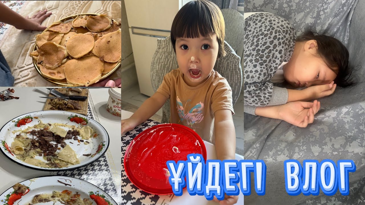 ДОМАШНИЙ ВЛОГ 🏡🎥АЯНАТҚА НЕ БОЛДЫ?
