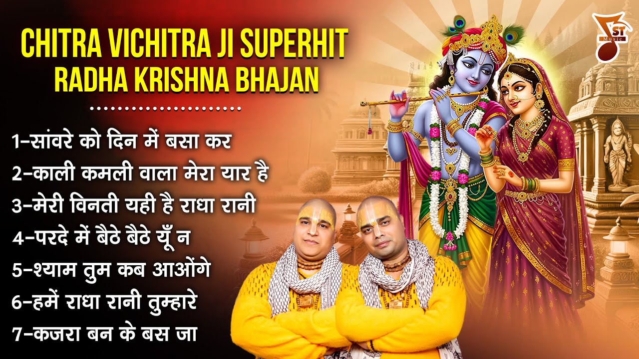 Chitra Vichitra Ji Superhit Radha Krishna Bhajan | Radha Krishna Bhajan | Bankey Bihari Bhajans
