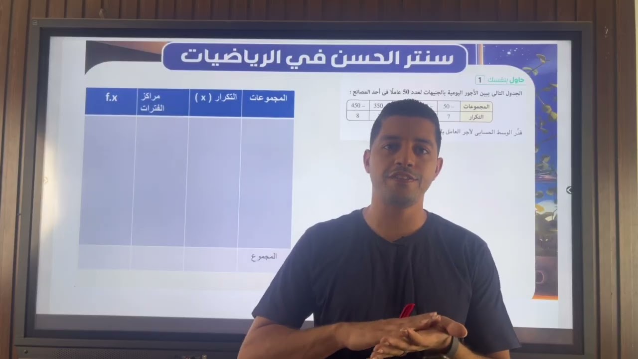 الوسط الحسابي الصف الثاني الاعدادي 2026أ/كريم صبحي