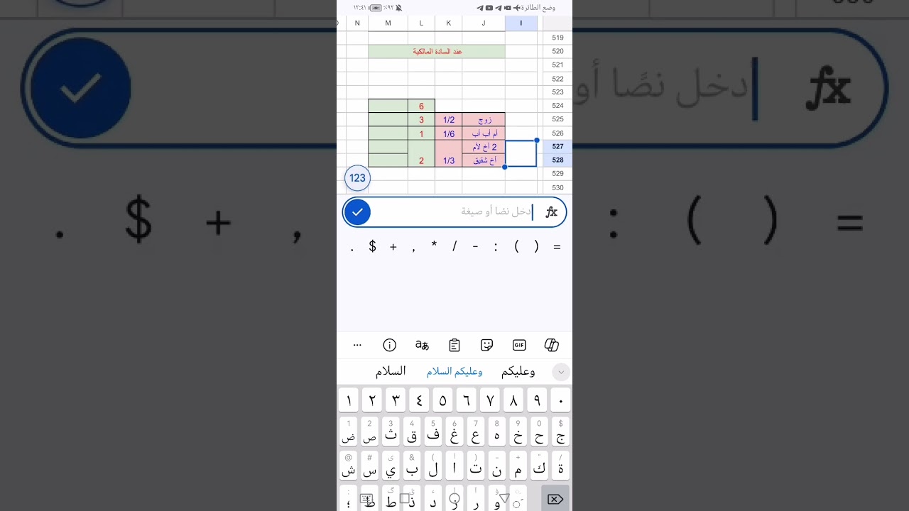 مسألة غير مشركة عند المالكية. لان أم أب أب جدة رحمية غير وارثة 112