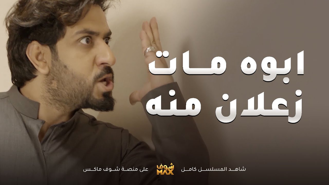 ابوه مات وما قدر حتى يحن قلبه عليه على لي سواه بأمه المسكين😥