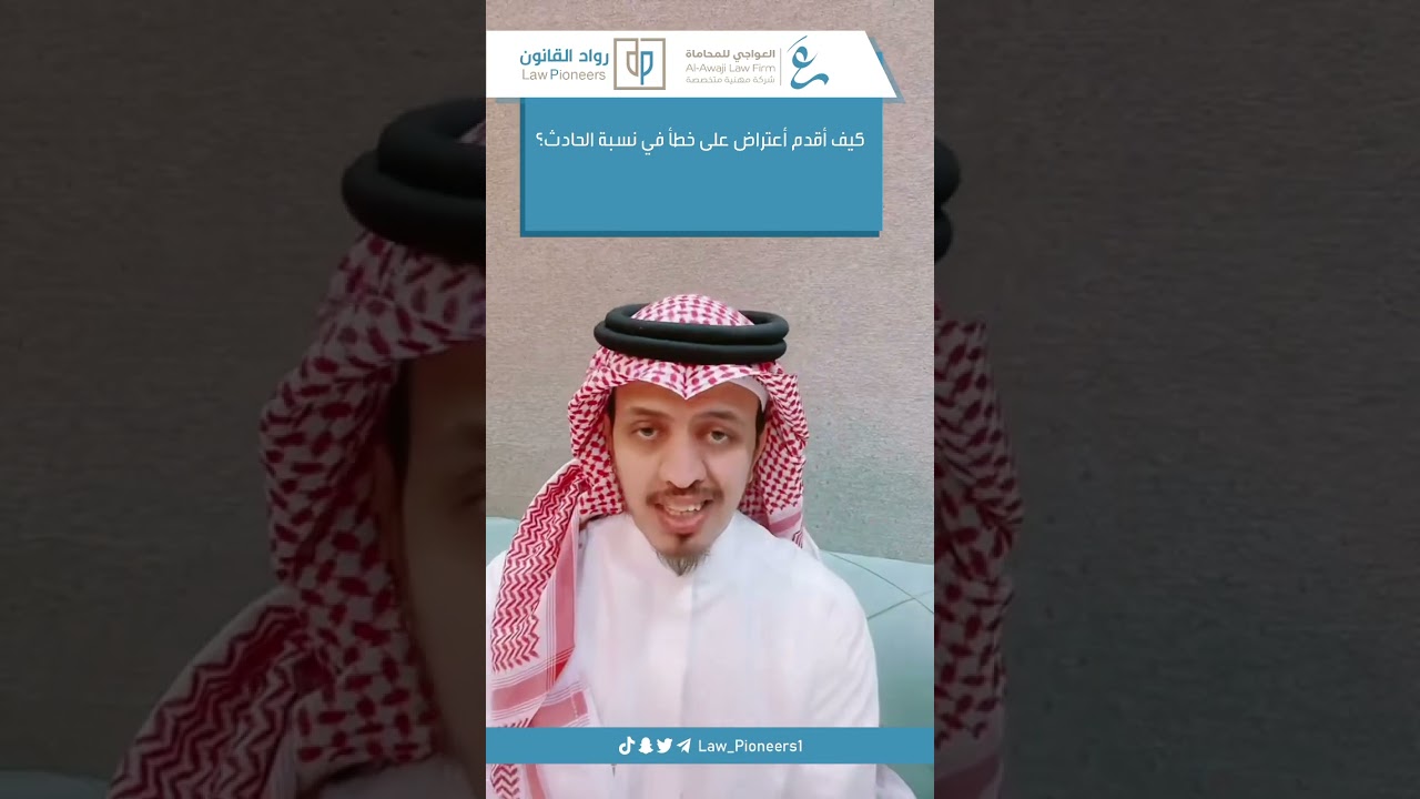 تقديم أعتراض على نسبة حادث مروري وأهمية الداش كام