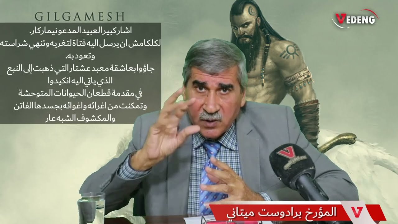 قصة ملحمة كلكامش (جلجامش) 🔥 ( The Epic of Gilgamesh )