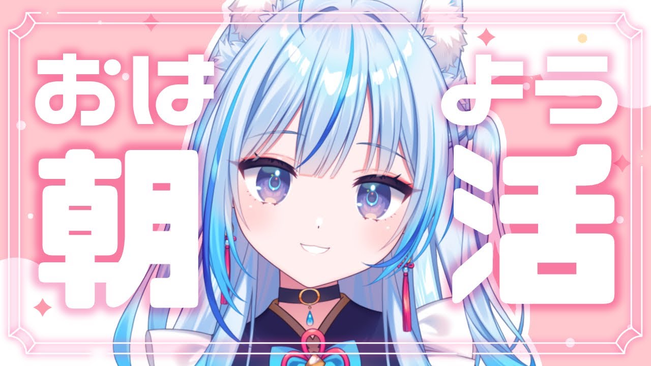 【 #朝活 】12月初日のおはよう☀️今日めちゃ寒いぃぃぃ🥶❄️【凪乃しずく】