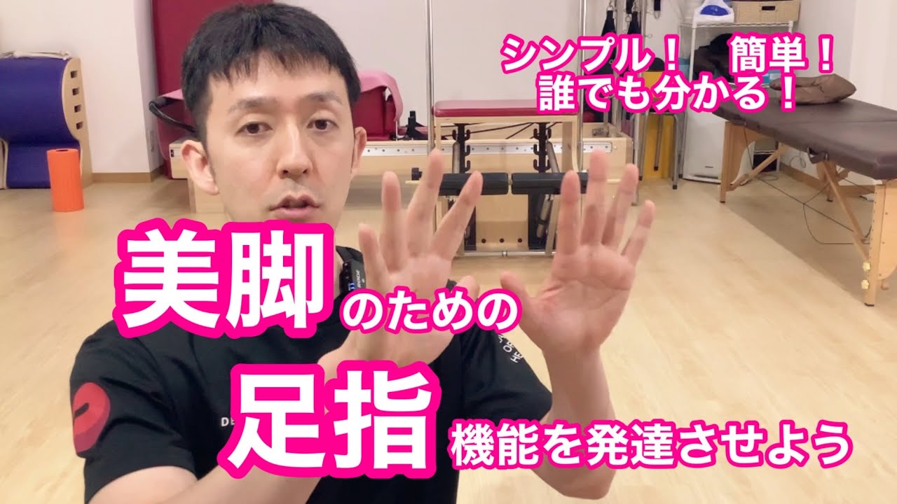 美脚のために足のアーチ機能を発達させよう