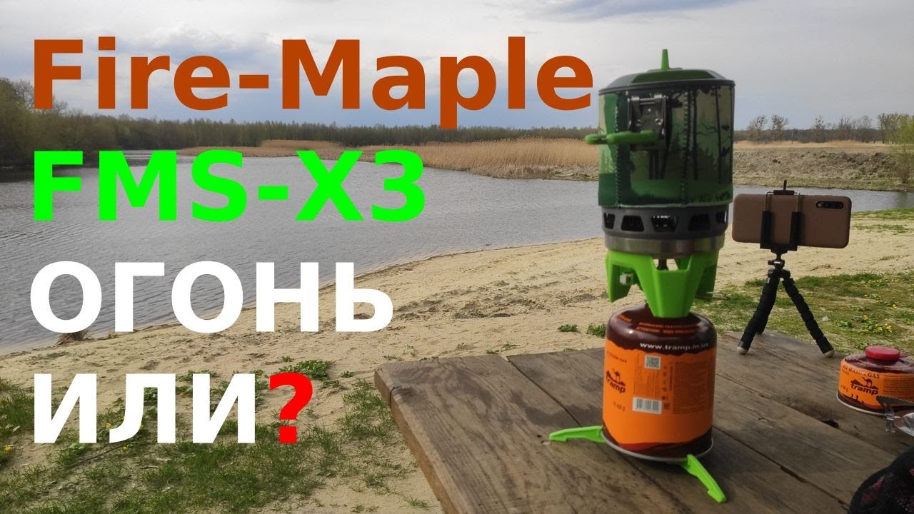 Горелка Fire-Maple FMS-X3 самая лучшая за 50$