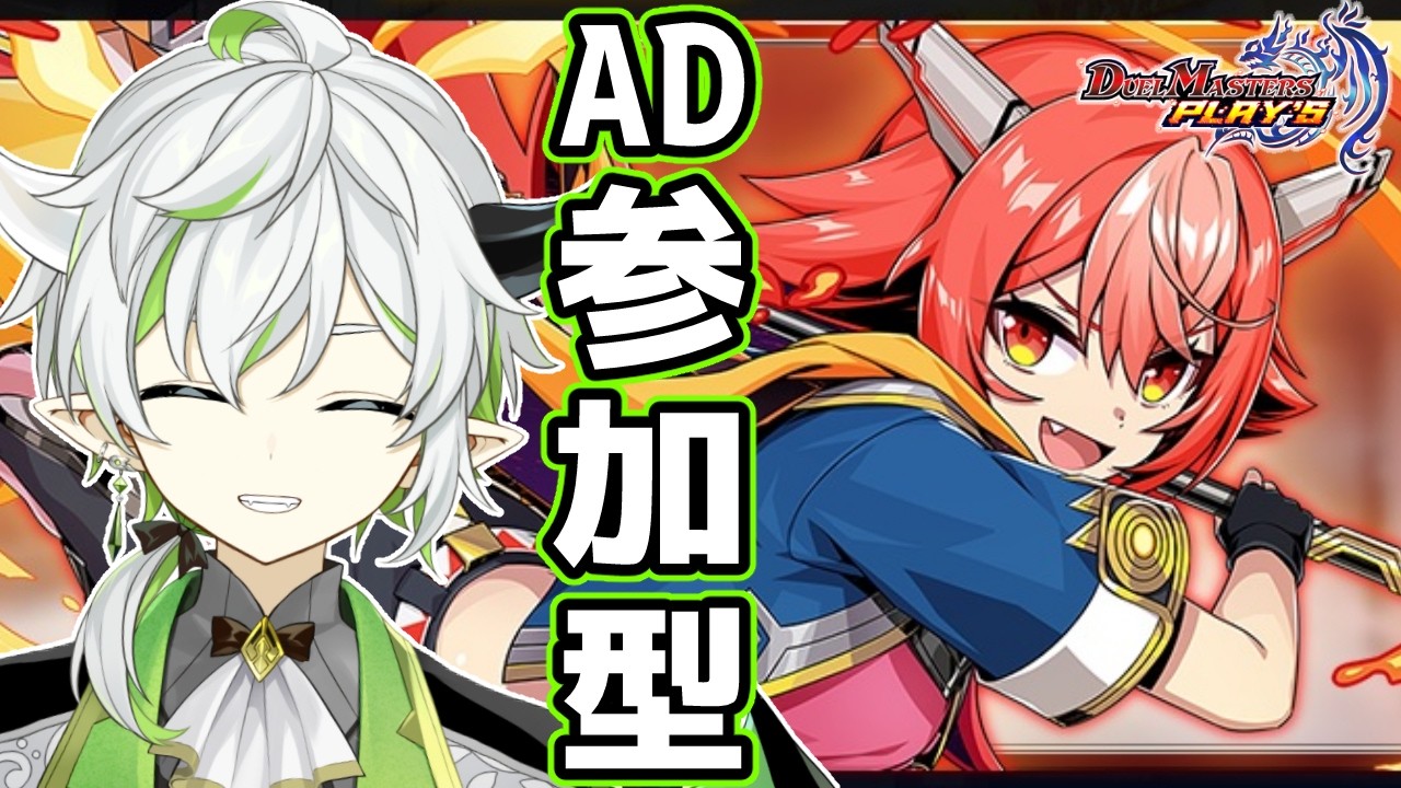 【#デュエプレ/参加型】意地でもファイアーバードを使いたい決闘者【柏鬼士翠/#Vtuber】