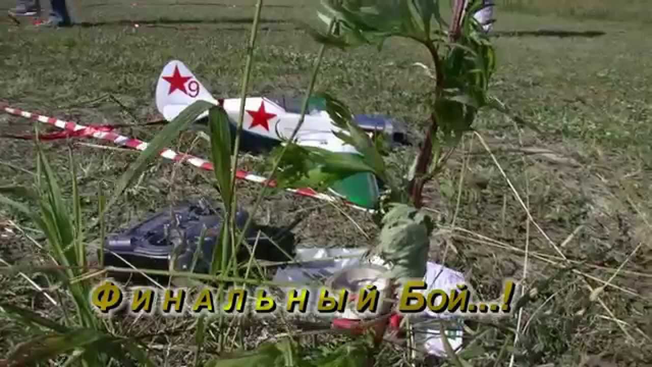 Московское небо-3. RC бои 
