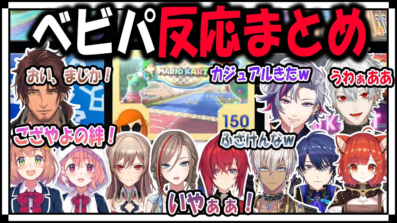 【12視点】ござやよによるベビパ選択で発狂するライバー達【準準決Aリーグ/切り抜き/にじさんじマリカ杯】