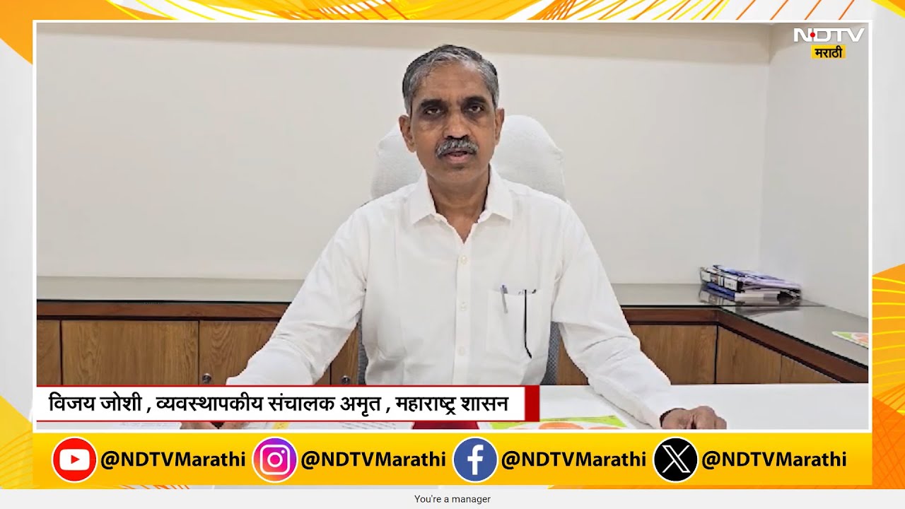 AMRUT। Vijay Joshi |  खुल्या प्रवर्गातील तरुणांसाठी 'अमृत' च्या योजना | NDTV मराठी