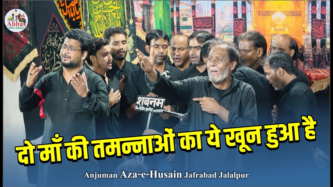 Do Ma Ki Tamnnao Ka Ye Khoon Hua Hai | Anjuman Aza e Husain Jafrabad | 6 Rabiulauwal 2024 Patila