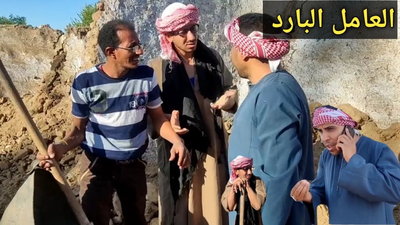اتحداك تكمل المقطع من كثره الضحك 😅العامل البارد عم شوقي عايز يوميه الف جنيه