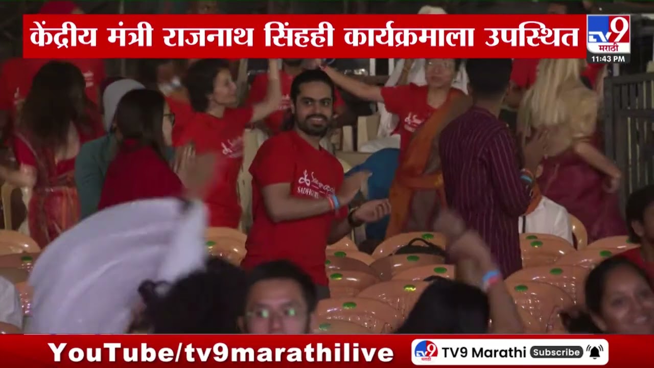 Isha Foundation तर्फे विविध धार्मिक कार्यक्रमांचं आयोजन | Amruta Fadnavis | Devendra Fadnavis