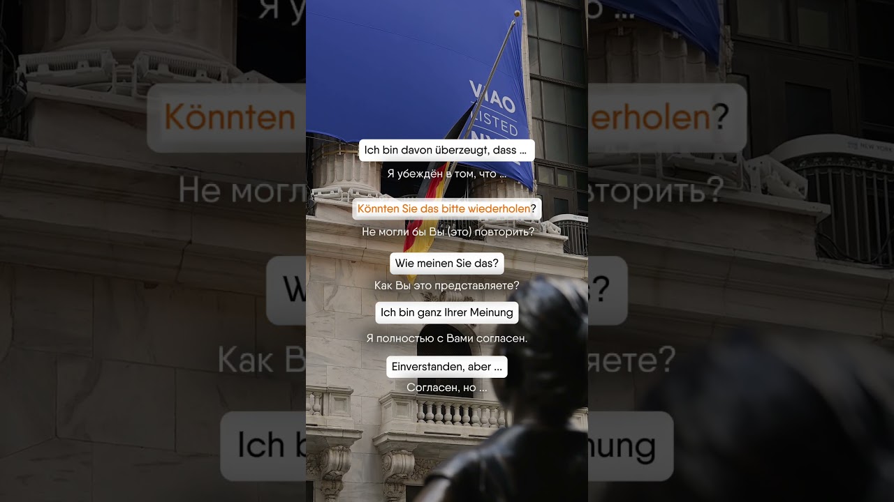 Полезные фразы на немецком #deutschonline #немецкийязык #германия #лексика