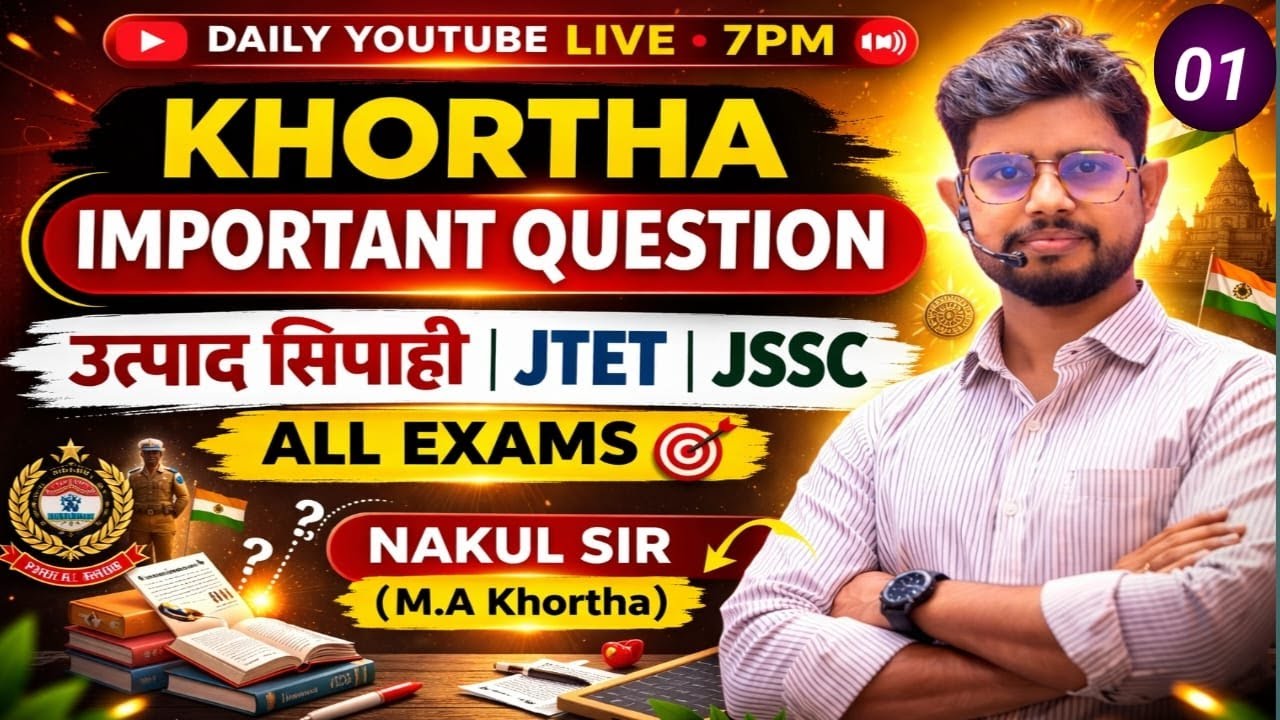 Khortha Mix Question |01| JTET | JSSC | उत्पाद सिपाही | Jharkhand All Exam | Nakul Sir | Exams Yodha