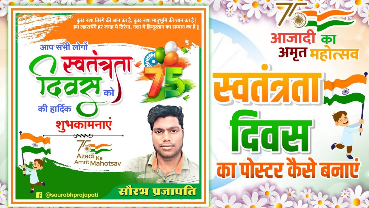 15 August poster design | 15 August banner editing 2022 | 15 August poster design kaise banaye