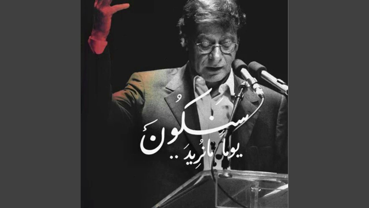 امر بأسمك (محمود درويش)