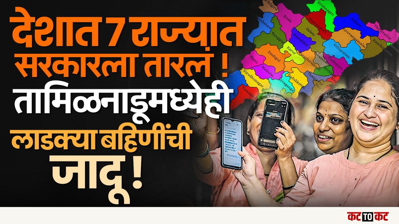 तमिळनाडूचे CM MK Stalin यांनी आचारसंहितेच्या भितीने महिलांना पैसे दिले, पण राजकारण वेगळंय!