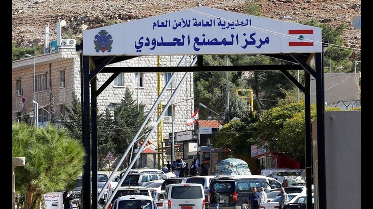 ماهي الشروط الجديدة التي فرضها الأمن العام اللبناني لدخول السوريين إلى لبنان ؟ | لم الشمل