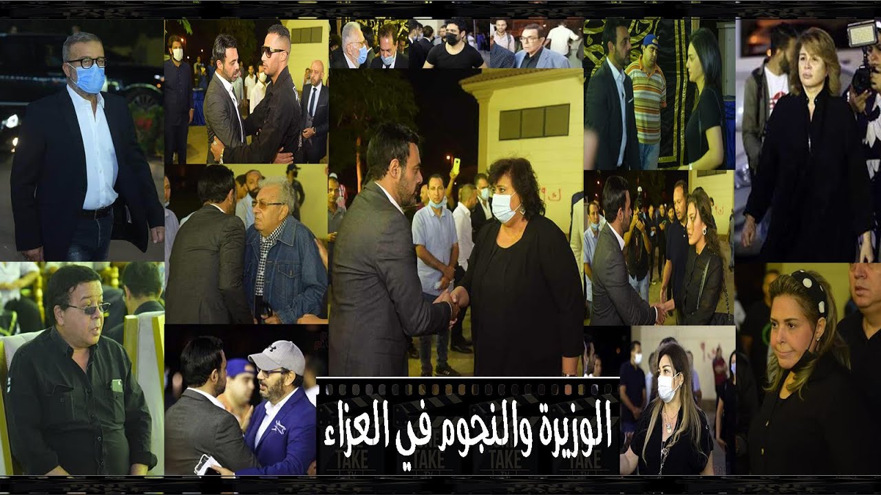 الوزيرة و نجوم الفن في عزاء الفنان محمود ياسين _ mahmoud yassine