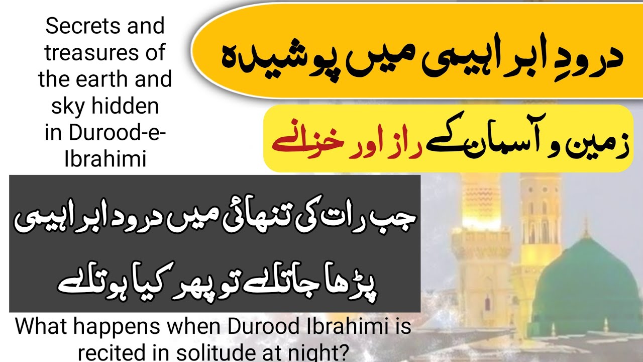 durood e ibrahimi | miracle and power of durood e ibrahimi