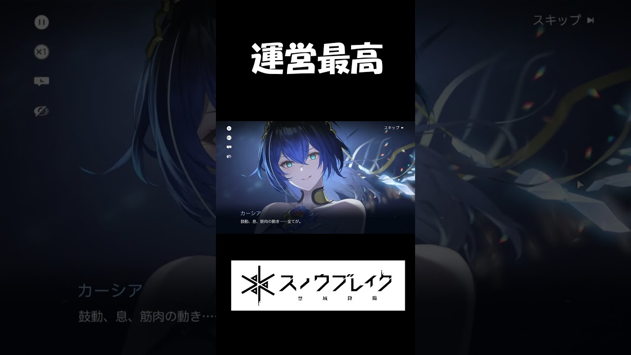 【#スノブレ】運営カーシア好きすぎだろ