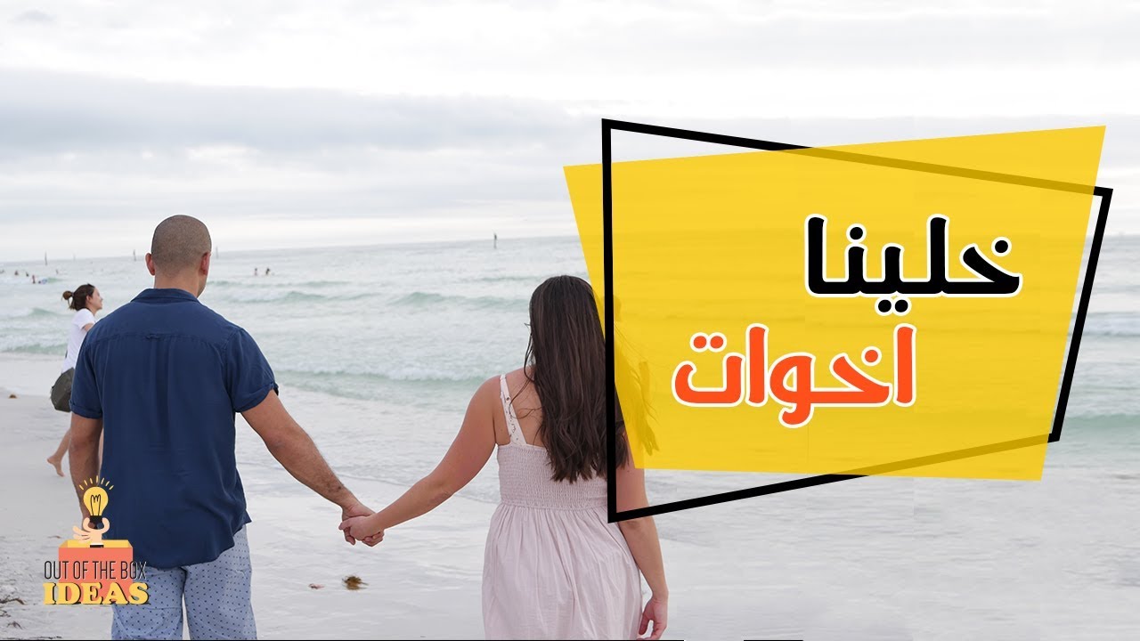 خطوات تضمنلك انك متسمعش كلمه 
