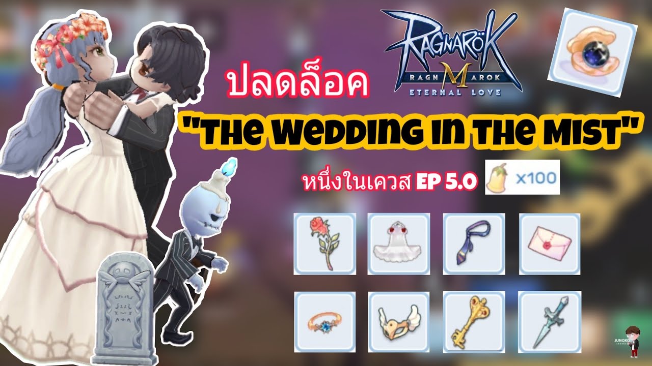 [Ragnarok M] - ปลดล็อค 